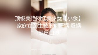 搭讪黑丝小只马 初次见面变炮友