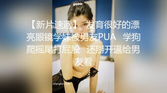 超淫穢巨乳女大生自慰超級濕