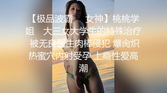 先天约炮圣体【91Mrber泰迪约炮】各种极品反差学妹，萝莉御姐，个个颜值都很高 基本都是露脸 4 (2)