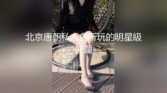  新鲜出炉的新人模特儿，下海就如此开放了，拍大尺度片PANS 禾禾透视装露逼