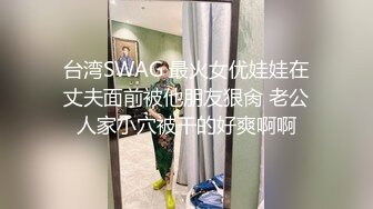 门事件私藏－3男2女玩5P最后直接干潮喷.量大时间长,女的被草的胡乱叫