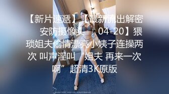 性感反差小姐姐『iiiiiknfap』户外大胆露出 紧张又刺激 演唱会归来有内裤还是无内裤