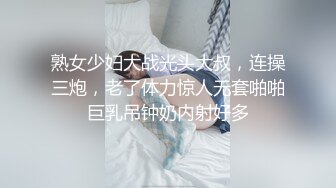 熟女少妇大战光头大叔，连操三炮，老了体力惊人无套啪啪巨乳吊钟奶内射好多