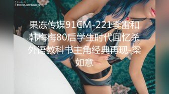 ❤️反差女高学妹❤️舞蹈学院学姐女神〖momo〗最新复出福利，魔鬼身材超紧小嫩逼 清纯靓丽的外表下有一颗淫荡的心