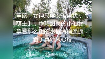 大陸AV劇作：妻子的野心 設計致殘老公與司機偷情交媾＆和護理表妹合謀束縛羞辱惡妻 720p