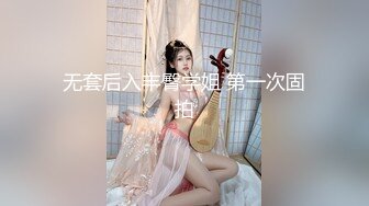 【无情的屌】外围大圈女神场，黑丝俏佳人，一开始冷若冰霜，被大鸡巴干爽了各种温柔听话配合