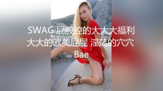 【新速片遞】 写字楼女厕偷拍黄衣长裙美女❤️镂空小内很性感