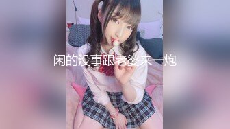 探花李寻欢下海拍黄片春节新作❤️禽兽哥哥教育性早熟的后妈女儿_美酱