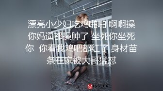 Mackenzie Jones身材火辣的雀斑大洋马onlyfans流出性爱视图合集【132v】 (94)