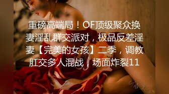 【反差婊子】大奶肥臀的眼镜骚货与炮友啪啪居家洗澡自慰 (2)