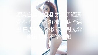 【超推荐❤️会尊享】绝顶绿帽男真实献妻让大屌单男无套爆操淫荡老婆 忍不住浪叫 捆绑双手淫操 丝滑紧致 高清720P版