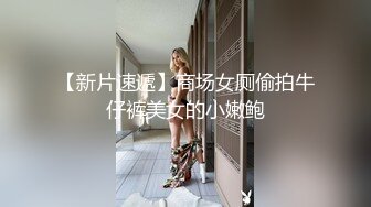 【开发探索】02年乖巧甜美嫩妹，忍不住隔着内裤摸穴，穿着高筒靴操逼，翘起屁股猛顶，太舒服了妹子娇喘不断