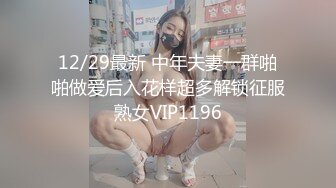 ★☆福利分享☆★极品淫妻angel9912约艹加州留学生，年轻帅气，感觉淫妻完全赚翻了！ (2)