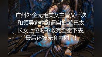 《高能预警✅重磅》推特知名网红身材颜值巅峰极品人造外围CDTS【manow】解锁私拍~各种自慰调教啪啪3P你想要的都有 (8)