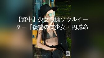 【新片速遞】  楚楚动人花季少女✅大长腿 骨感美 叫起来还是个小夹子，外表纯洁可爱，粉嫩小穴无套爆肏 暴力后入翘臀！