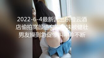 2022-6-4最新流出乐橙云酒店偷拍高颜值白嫩学妹被健壮男友操到急促惨叫呻吟不断