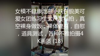 无敌深喉水母娘娘，吸吮手指，一脸想要手指扣弄掰穴，风骚无人及，超长肉棒全被骚穴吞并，叫声萎靡！