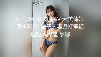 STP29478 國產AV 天美傳媒 TMG056 婊子人妻邊打電話邊讓人操逼 黎娜