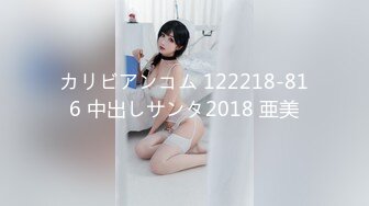 カリビアンコム 122218-816 中出しサンタ2018 亜美