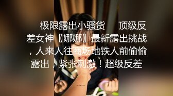   无套高清素颜野外大战 吃工人大鸡巴小婉婷各种姿势后入爆操输出 又是超爽愉快的一天~爽死啦！