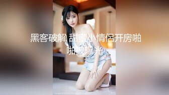  反差女神「Adeless2」过完年的销售又开始很努力的工作了，她总是很主动把屁股翘起来让鸡巴插进去