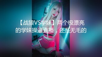 无套后入公寓大奶小骚鸡，死里操它