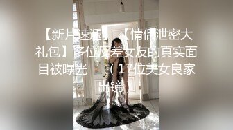 “男朋友的没你大” 喜欢叫主人的幼教母狗