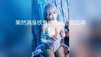 【新速片遞】《顶级网红☀️无水速递》传说对决！万人求购OnlyFans网红30万粉大神XINYI约炮刺青巨乳网红娜美呻吟给力对白淫荡