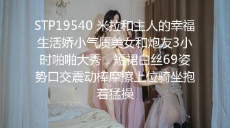 養眼女模特看著就是個高質量的妹子 豐滿身材 奶子大大 無毛鮑魚