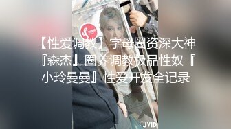 极品泄密反差婊❤️推特新流出淫荡母狗Charlene Mae Rada与男友啪啪视图