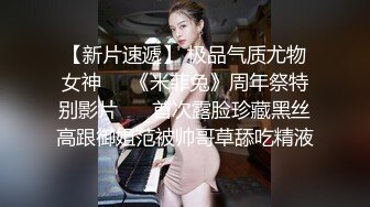 美女模特瑤瑤與外籍男友啪啪