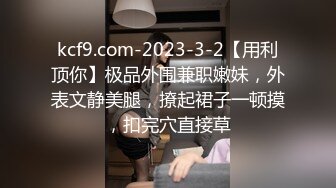 嫖娼达人金先生约啪高颜值企业女主管