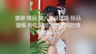  姐妹花女同秀情趣肚兜互舔逼逼，牛奶抹逼手指互扣假屌深喉