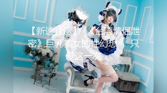 STP24755 极品推特网红美少女▌喵酱▌肛塞女娃迎新春 专属肉便器出入平安 跳蛋激攻敏感嫩穴 飘飘欲仙痉挛颤动 VIP2209