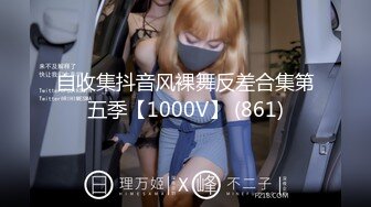 0791捆绑后入