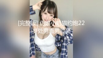 【极度性瘾 少女】Cola酱 调教捆绑性奴母狗 精湛口活摄精尤物 尽情爆肏湿嫩蜜壶 到底了~主人 要被干死了啊~