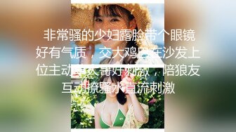 【新片速遞】 近期下海的9分超美又清纯身材又棒的很爱笑的美少女 和四眼闺蜜，肉丝美腿，真正的蝴蝶粉逼，被猥琐男狠操一次后再爆菊