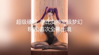   蜜桃美臀170CM大长腿，大白天阳光照射下操逼，拨开丁字裤JB磨蹭无毛骚穴