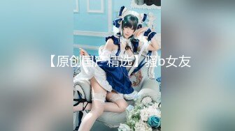 【新片速遞】白皙长发御姐范美少妇，熟练口交技术娴熟，卖力包皮男，无套后入内射