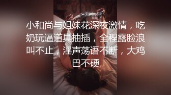 欠操的小骚逼全程露脸在镜头前发骚，嫩挺的骚奶子听狼友指挥玩弄假鸡巴，激情坐插，拿着鸡巴乱捅浪叫呻吟