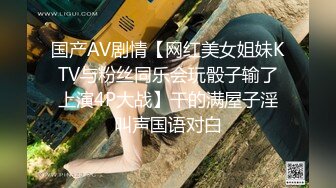 国产AV剧情【网红美女姐妹KTV与粉丝同乐会玩骰子输了上演4P大战】干的满屋子淫叫声国语对白