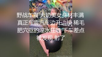 PUA達人肌肉狗與豐臀巨乳欲女開房白日宣淫 穿吊帶絲襪扣舔騷穴各種體位粗暴抽插潮噴 720p