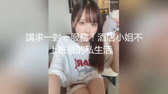 网红美女 ·Ts王可心·：身材长相一流的女神 看到硬起来的阳具就会主动跪下 想吃更多根鸡巴的反差婊！