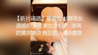  極品騷貨延粗屌填滿玉動爆操肥臀美鮑~各種姿勢強烈抽插~操出白漿