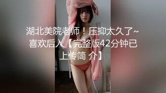   漂亮小姨子全程露脸丝袜情趣活好不粘人，莞式全套伺候小哥哥释放泄欲，床上床下多体位蹂躏抽插，浪叫呻吟