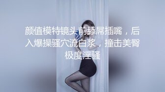 颜值模特镜头前舔屌插嘴，后入爆操骚穴流白浆，撞击美臀极度淫骚