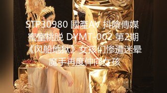 STP30980 國產AV 抖陰傳媒 蜜室桃脱 DYMT-002 第2期《风船地狱》女孩们惨遭迷晕 魔手再度伸向女孩