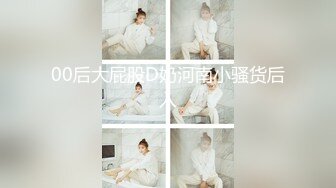 19cm纹身痞子 三人行无套狂草