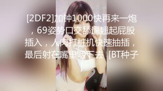 [2DF2] 酒店开房操极品粉嫩小女友 大长腿黑丝袜爽的不得了[BT种子]