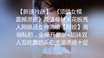 【新片速遞】颜值很高长发妹子，双手搓胸，手指掰开阴唇展示小蝴蝶逼粉穴，道具自慰插穴享受刺激呻吟流了很多淫水